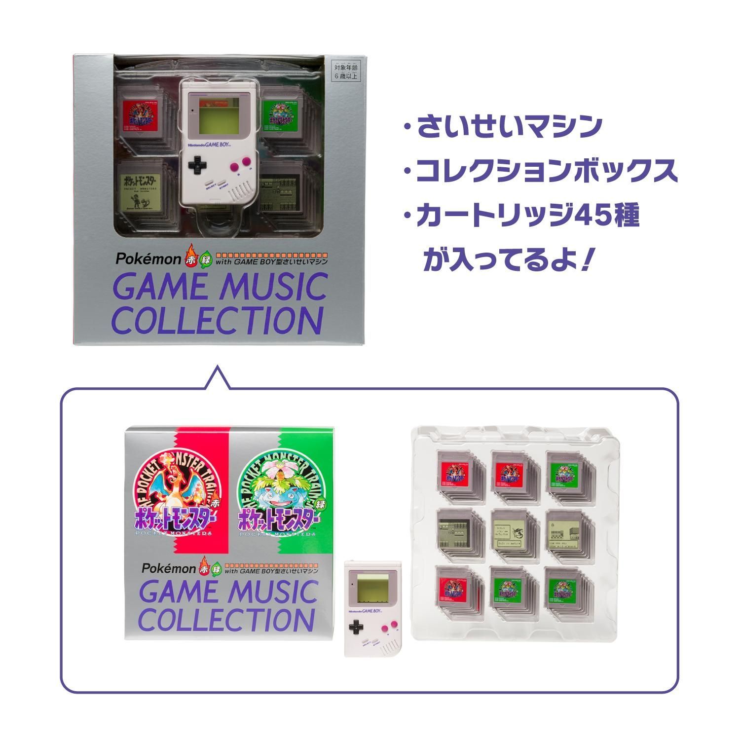 ポケモン赤・緑 GAME MUSIC COLLECTION with GAME BOY型さいせいマシン