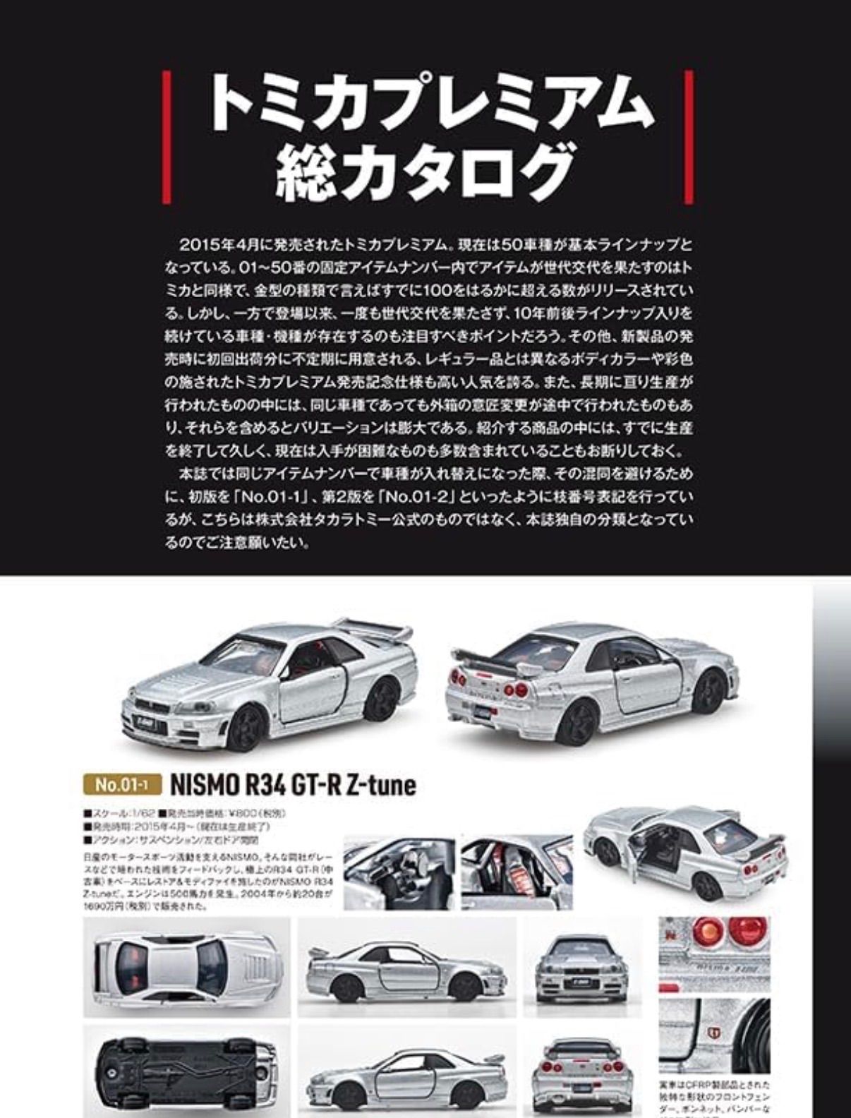 トミカプレミアム大全2 NISMO R34 GT-R Z-tune | Shop at Mercari from