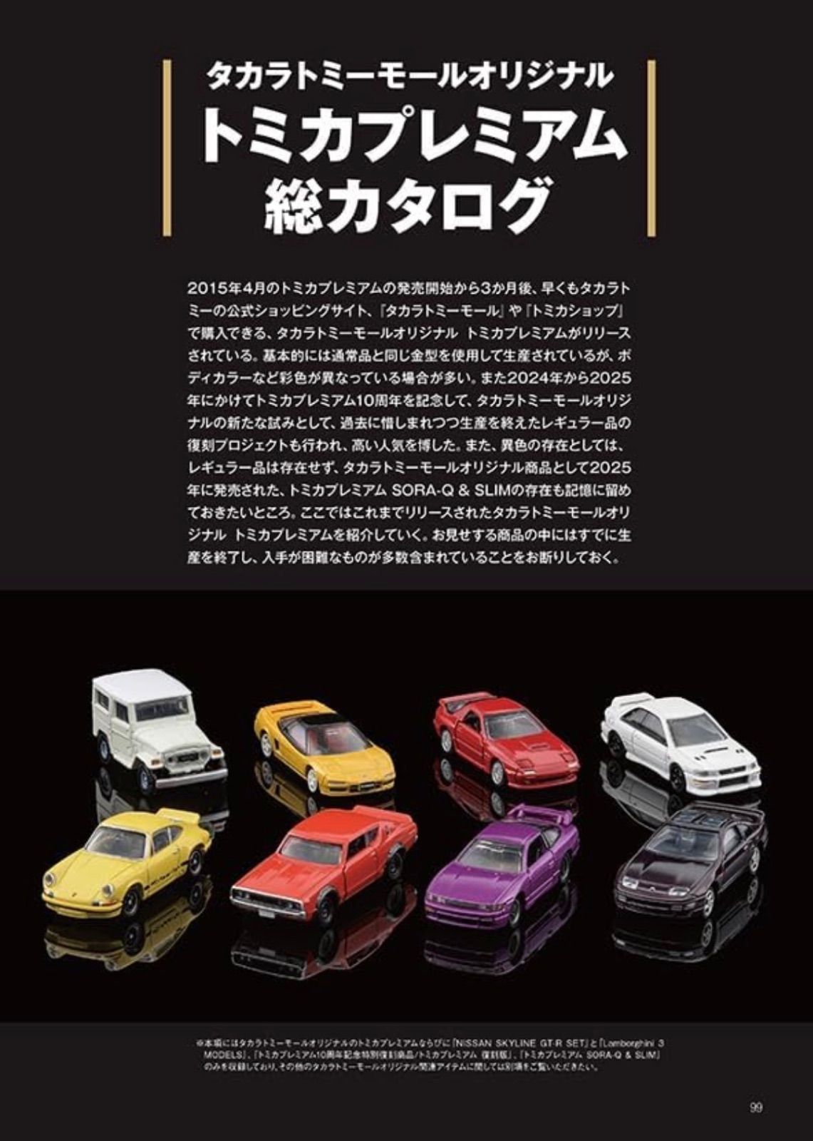 トミカプレミアム大全2 NISMO R34 GT-R Z-tune | Shop at Mercari from
