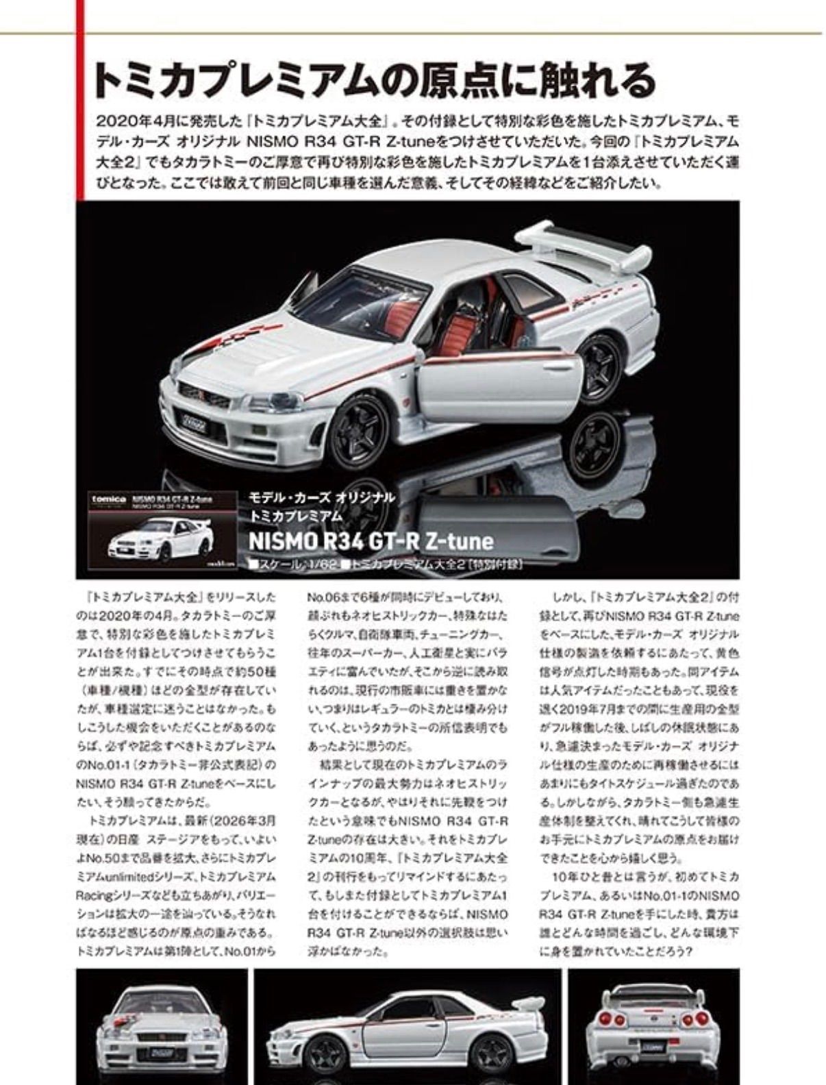 トミカプレミアム大全2 NISMO R34 GT-R Z-tune | Shop at Mercari from