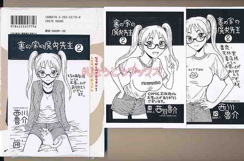 ☆特典7点付き [西川魯介] 裏の家の魔女先生 1-2巻 Amazon.co.jp: 裏の