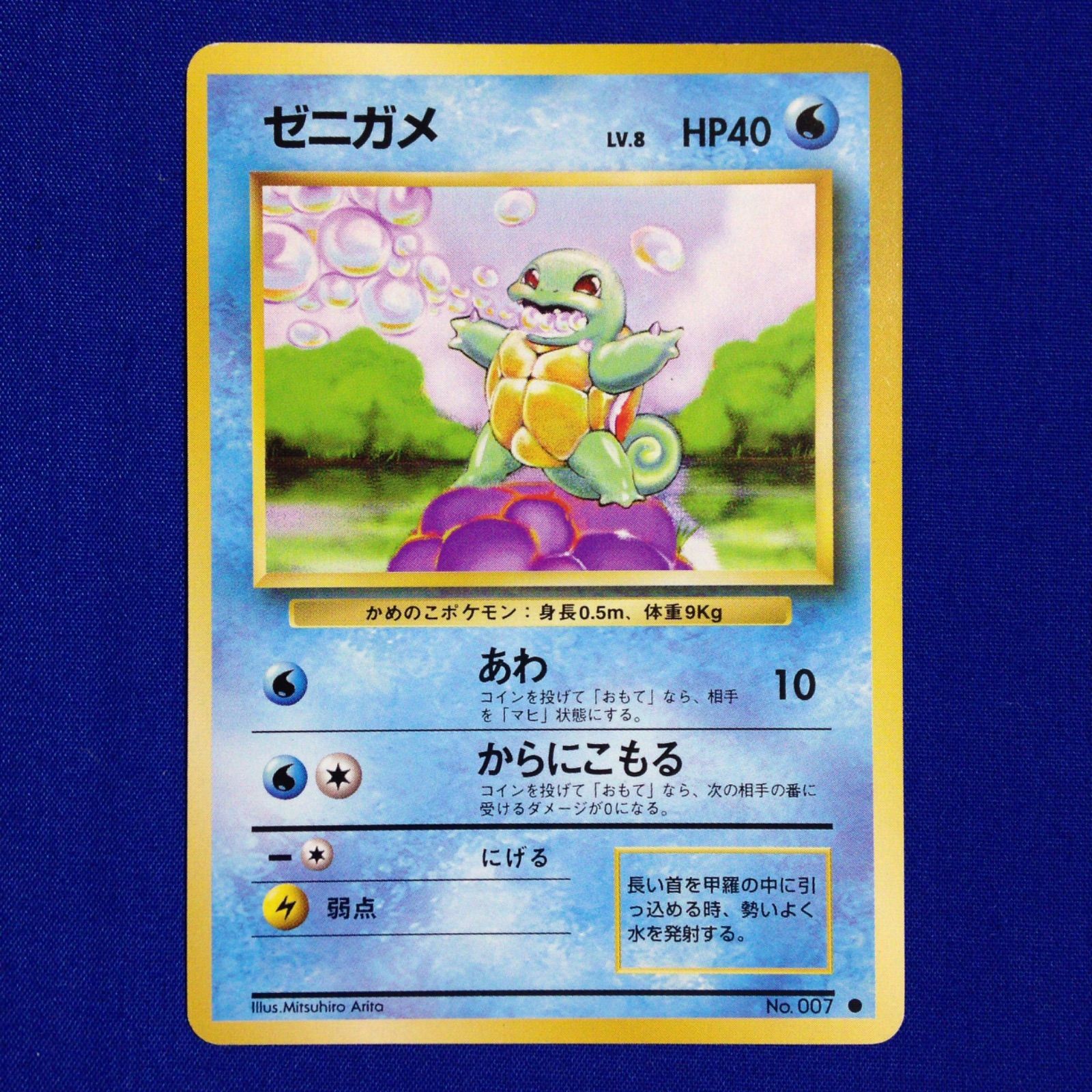 ゼニガメ旧裏 ポケモンカード | SSVS.CH