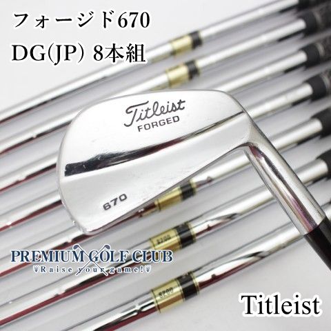 中古】[B-ランク] アイアンセット タイトリスト フォージド670/DG(JP 