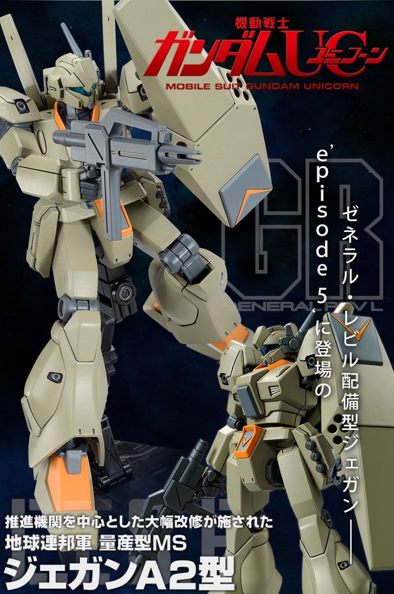 新品未開封】HGUC 1/144 RGM-89A2 ジェガンA2型(ゼネラル・レビル配備
