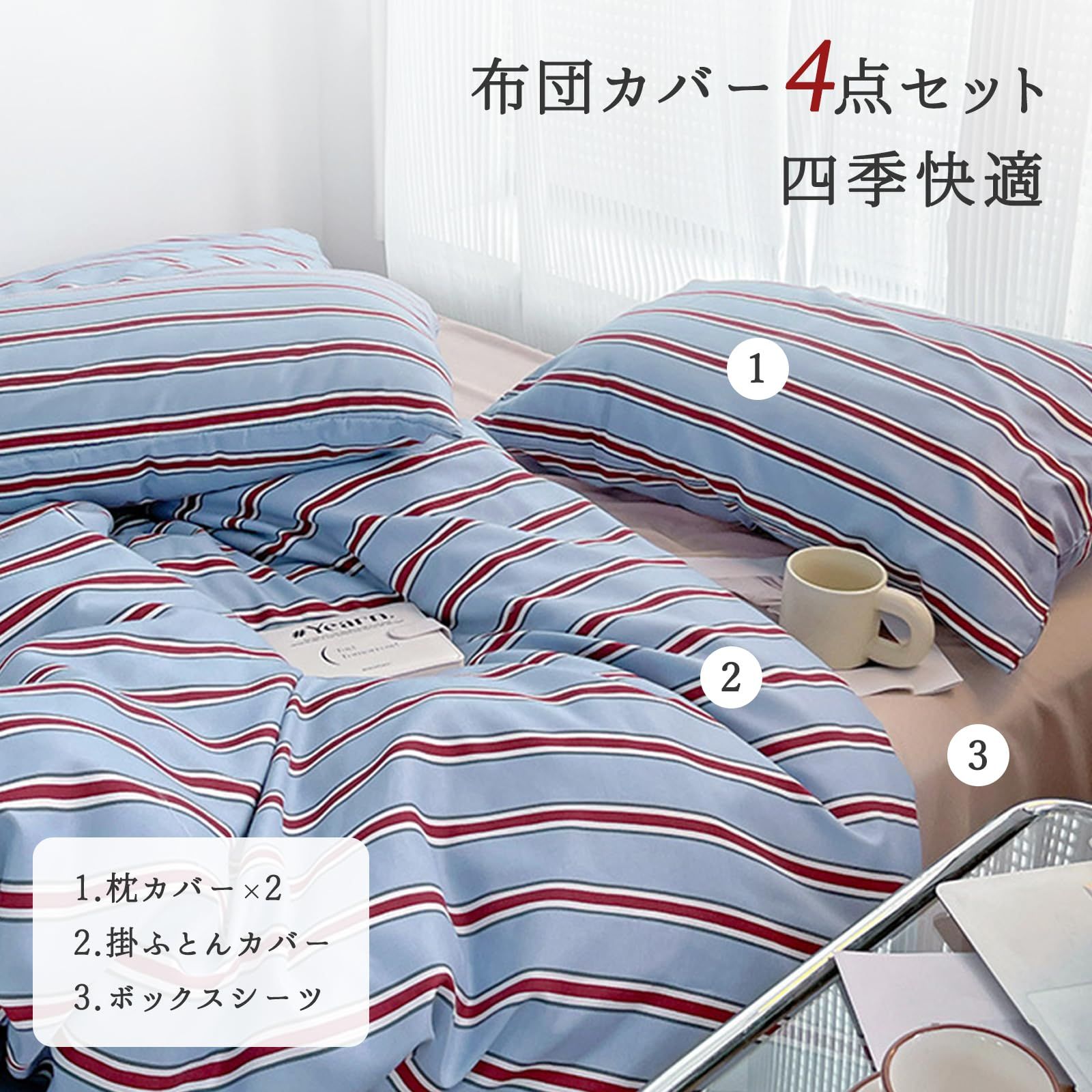 先染めチェックあったか布団カバー2つセット