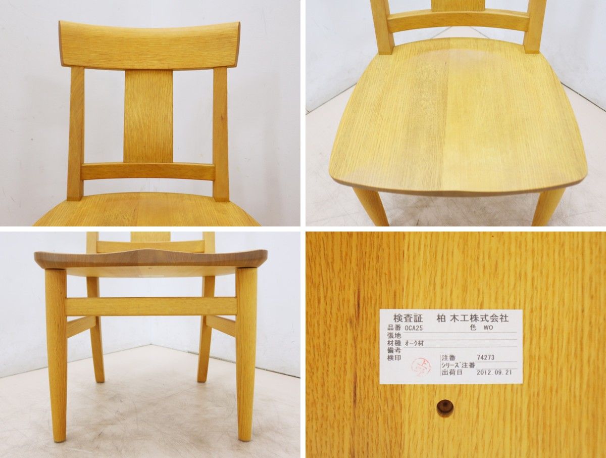 ◇柏木工◇ KASHIWA IDC大塚家具 ダイニングテーブル＆MORI アームレス 