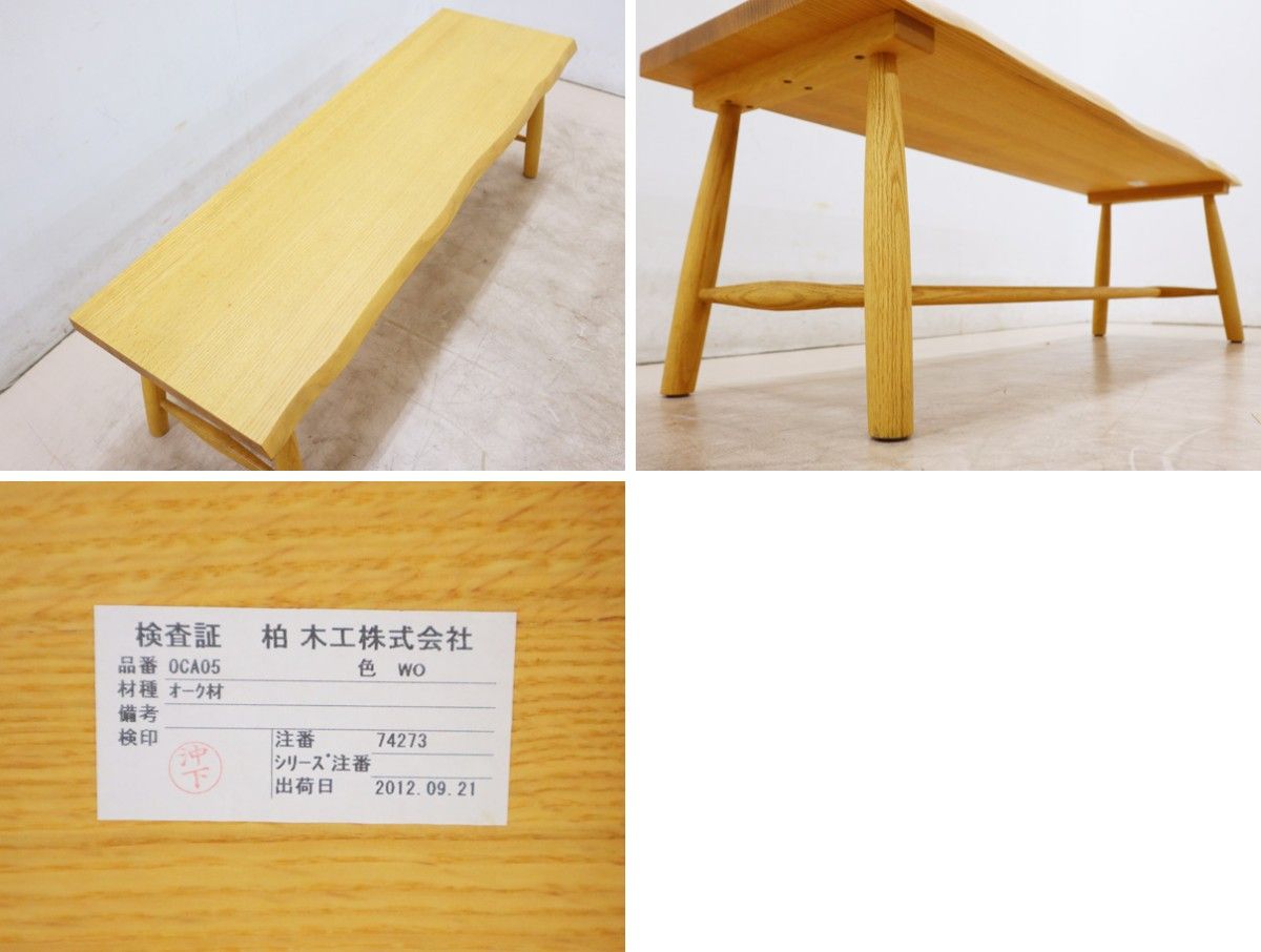 ◇柏木工◇ KASHIWA IDC大塚家具 ダイニングテーブル&MORI ◇柏木工◇ KASHIWA IDC大塚家具 ダイニングテーブル&MORI
