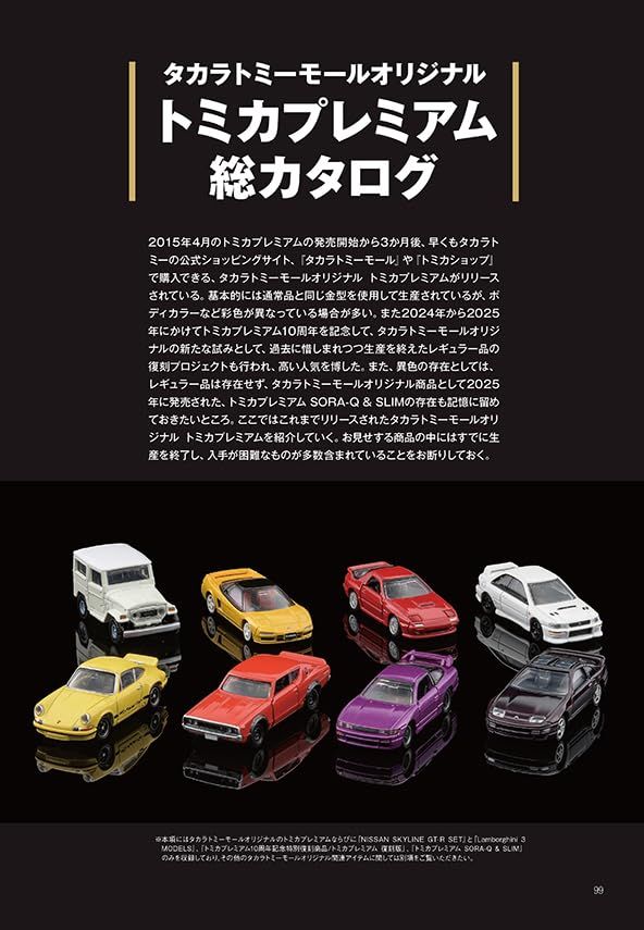トミカプレミアム大全2 NEKO MOOK 付録 モデル カーズ オリジナルの