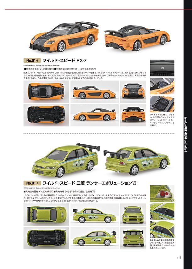 トミカプレミアム大全2 NEKO MOOK 付録 モデル カーズ オリジナルの