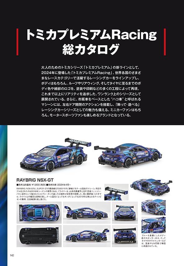 トミカプレミアム大全2 NEKO MOOK 付録 モデル カーズ オリジナルの