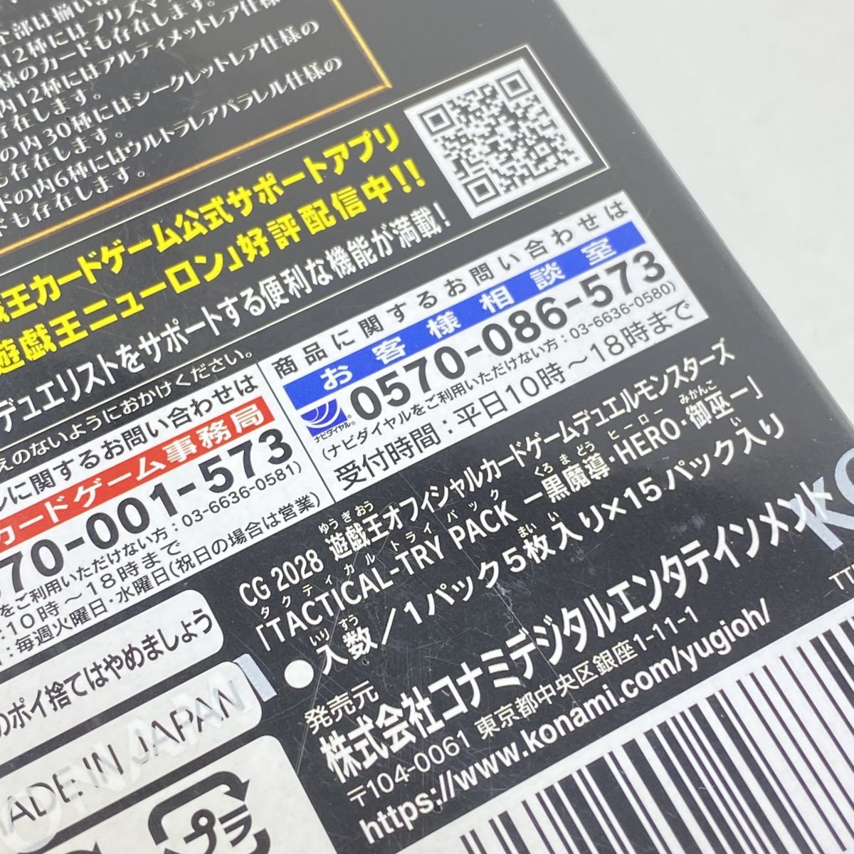 未開封】遊戯王OCGデュエルモンスターズ TACTICAL-TRY PACK -黒魔導 