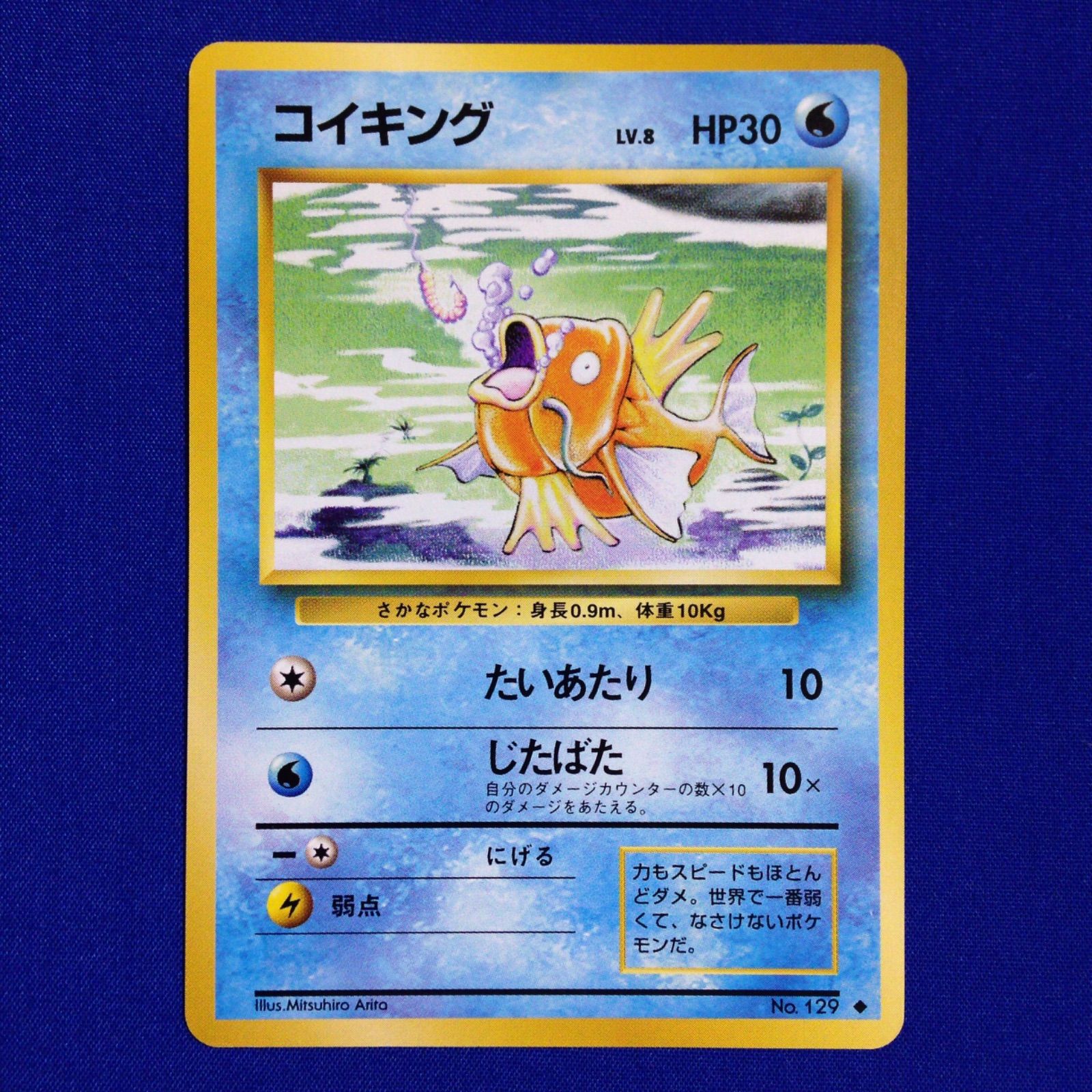 ポケモンカード　旧裏　コイキング 第1弾拡張パック　マークあり コイキング 旧裏 ポケカ ポケモンカード 第1弾 拡張パック マークあり
