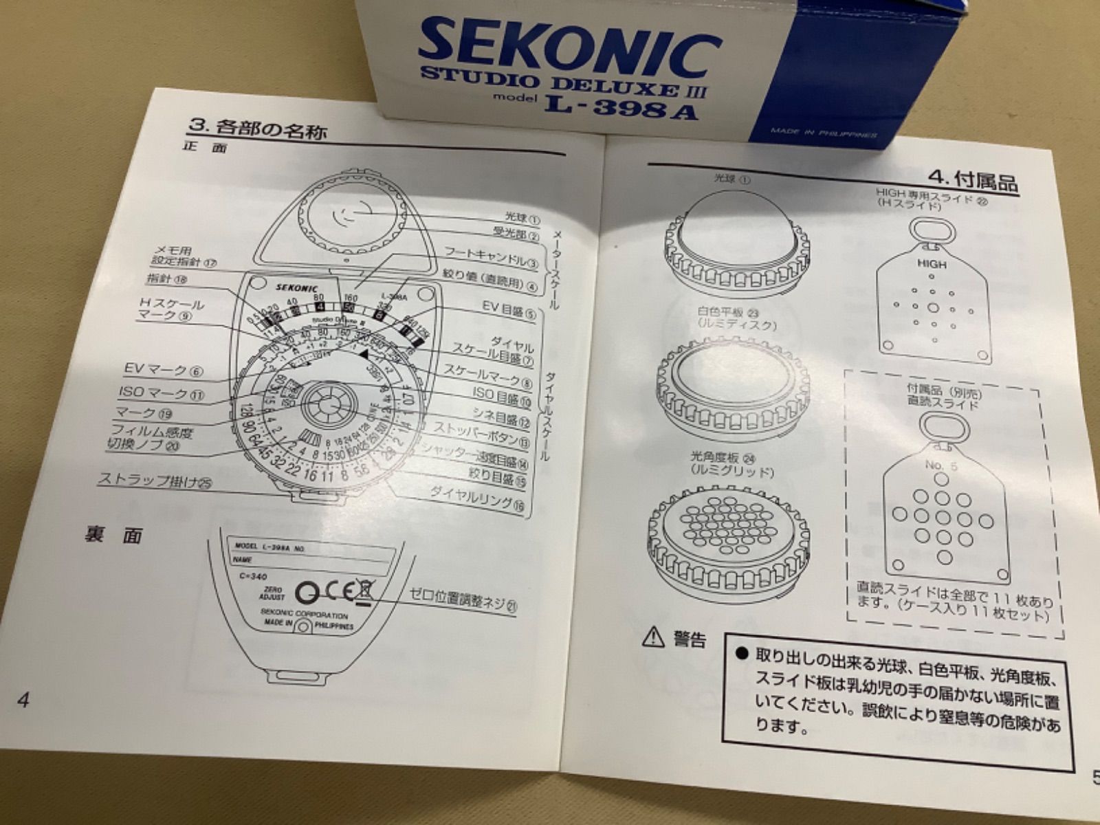 SEKONIC 露出計 スタジオデラックスⅢ L-398A