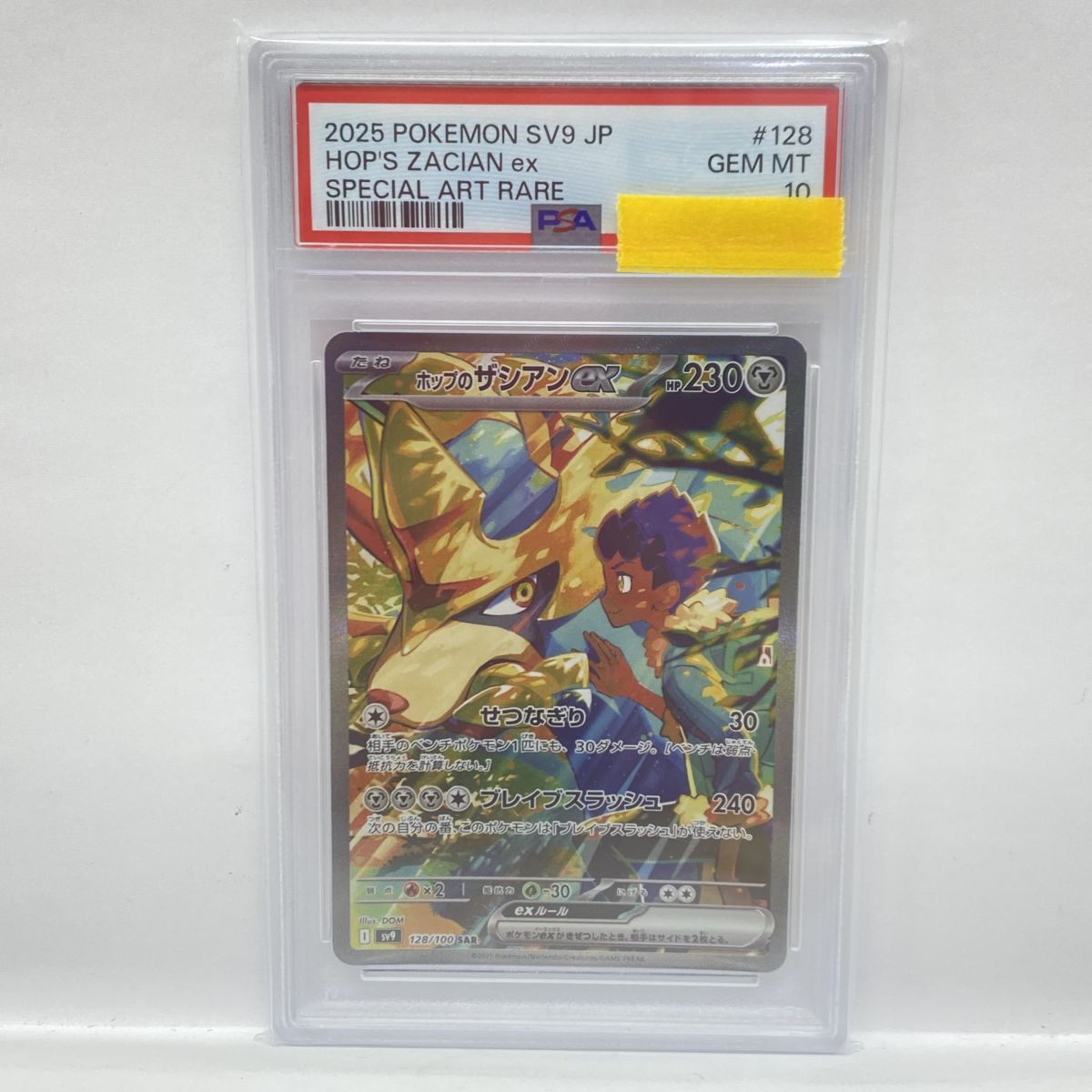 PSA10】ポケモンカード ポップのザシアンex sv9 128/100 SAR 鑑定品
