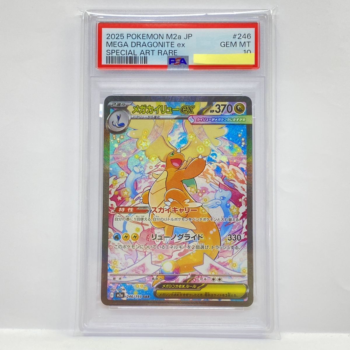 PSA10】メガカイリューex SAR 246/193 ポケモンカード ②| ヤマダ