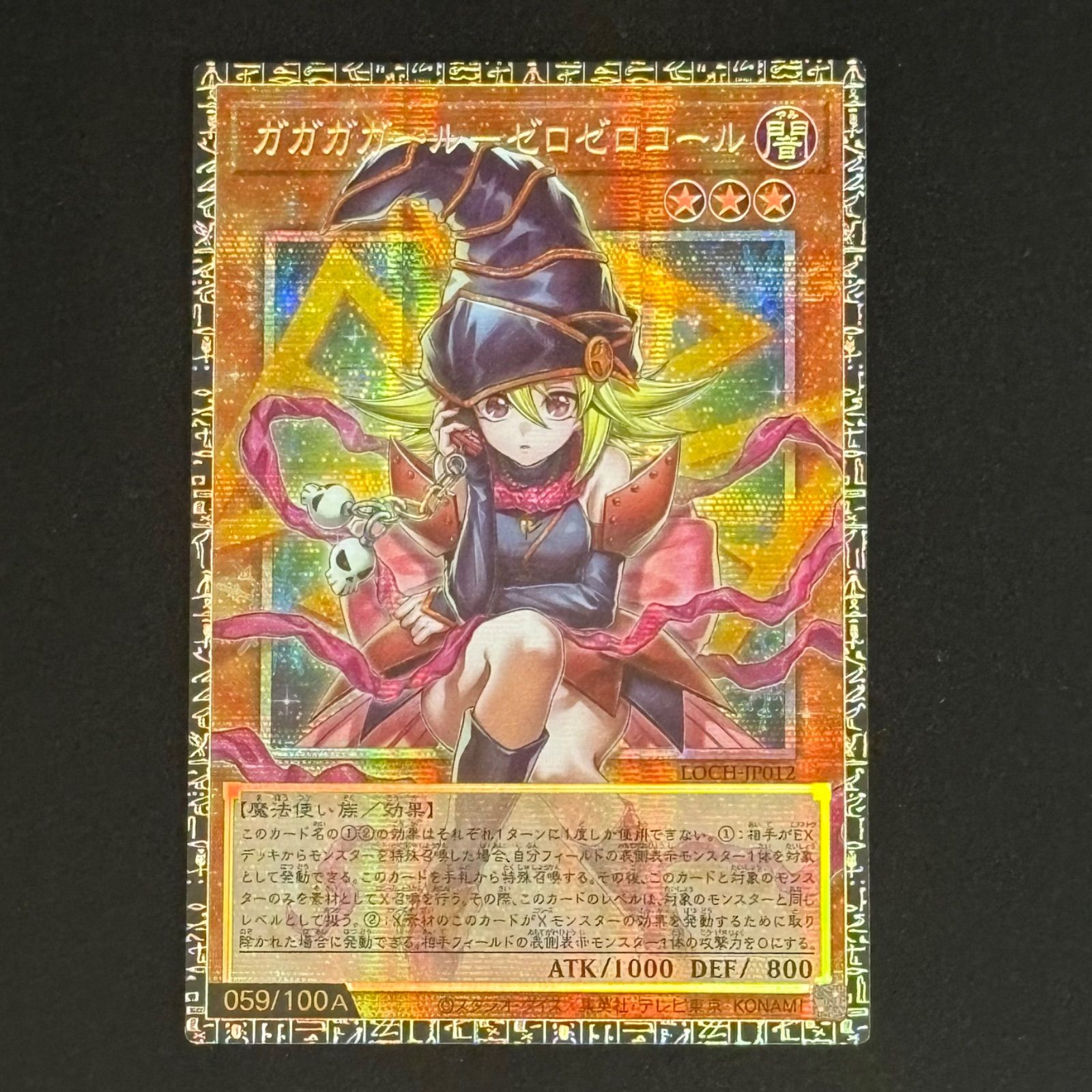 美品】遊戯王 ガガガガールーゼロゼロコール グランドマスターレア