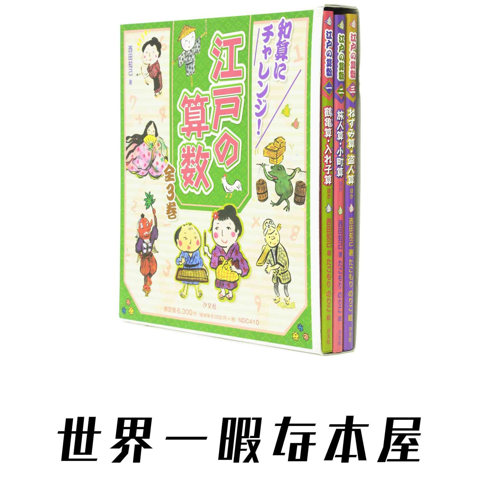 絶版 初版 希少 科学史のヒーローたち 7冊セット リブリオ出版 【公式 