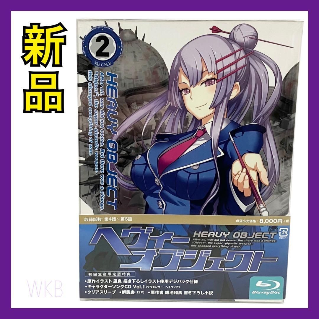 新品】 Blu-ray ヘヴィーオブジェクト Vol.2 初回生産限定版 アニメ