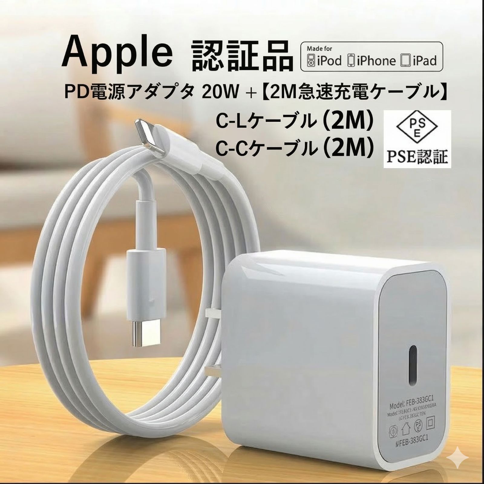 PSE認証】iPhone15/16/17対応 PD 20W充電器+2Mケーブル - メルカリ