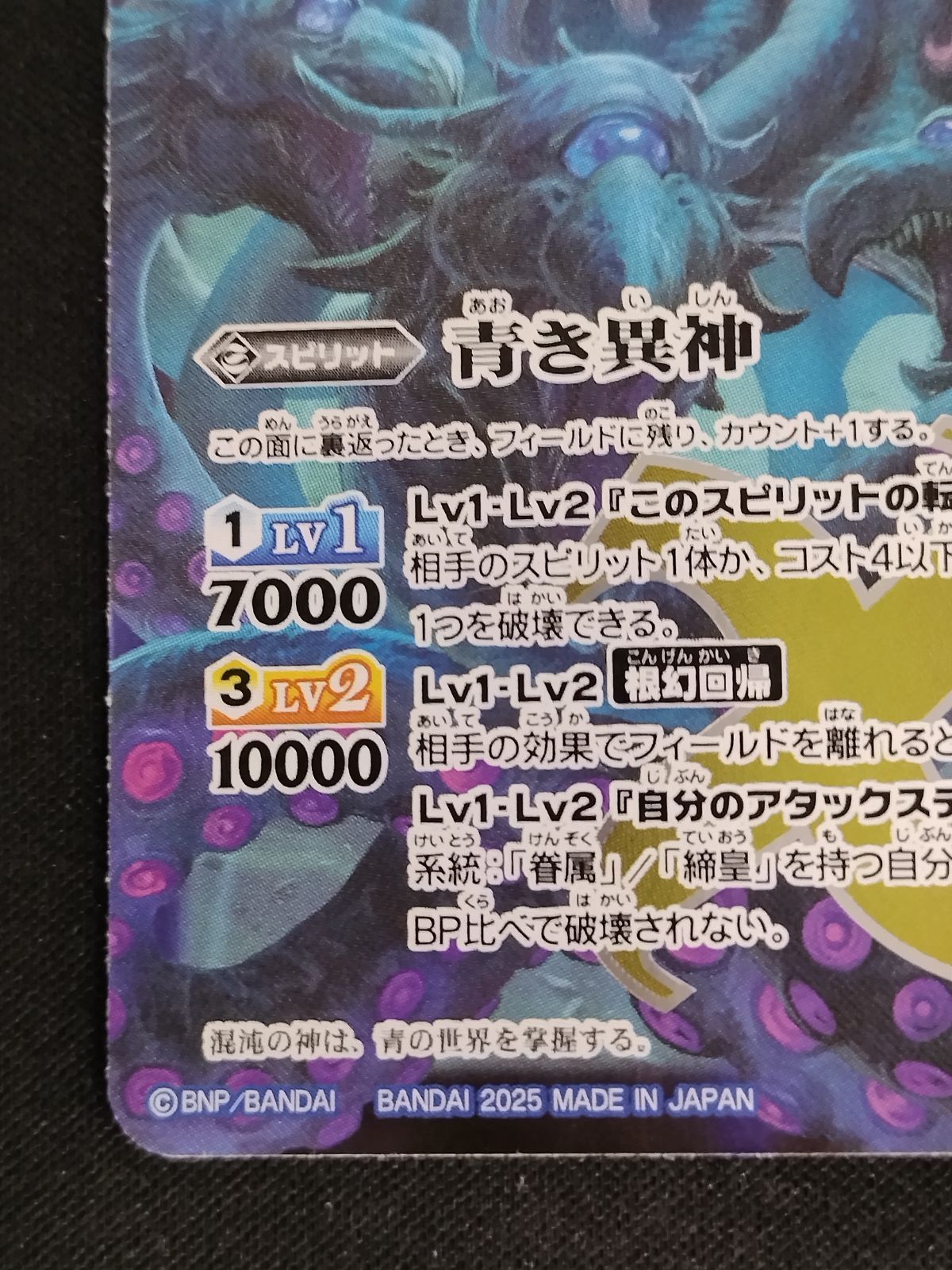 中古TCG】バトルスピリッツ 青の世界/青き異神(REVIVAL)(BS73-TCP06