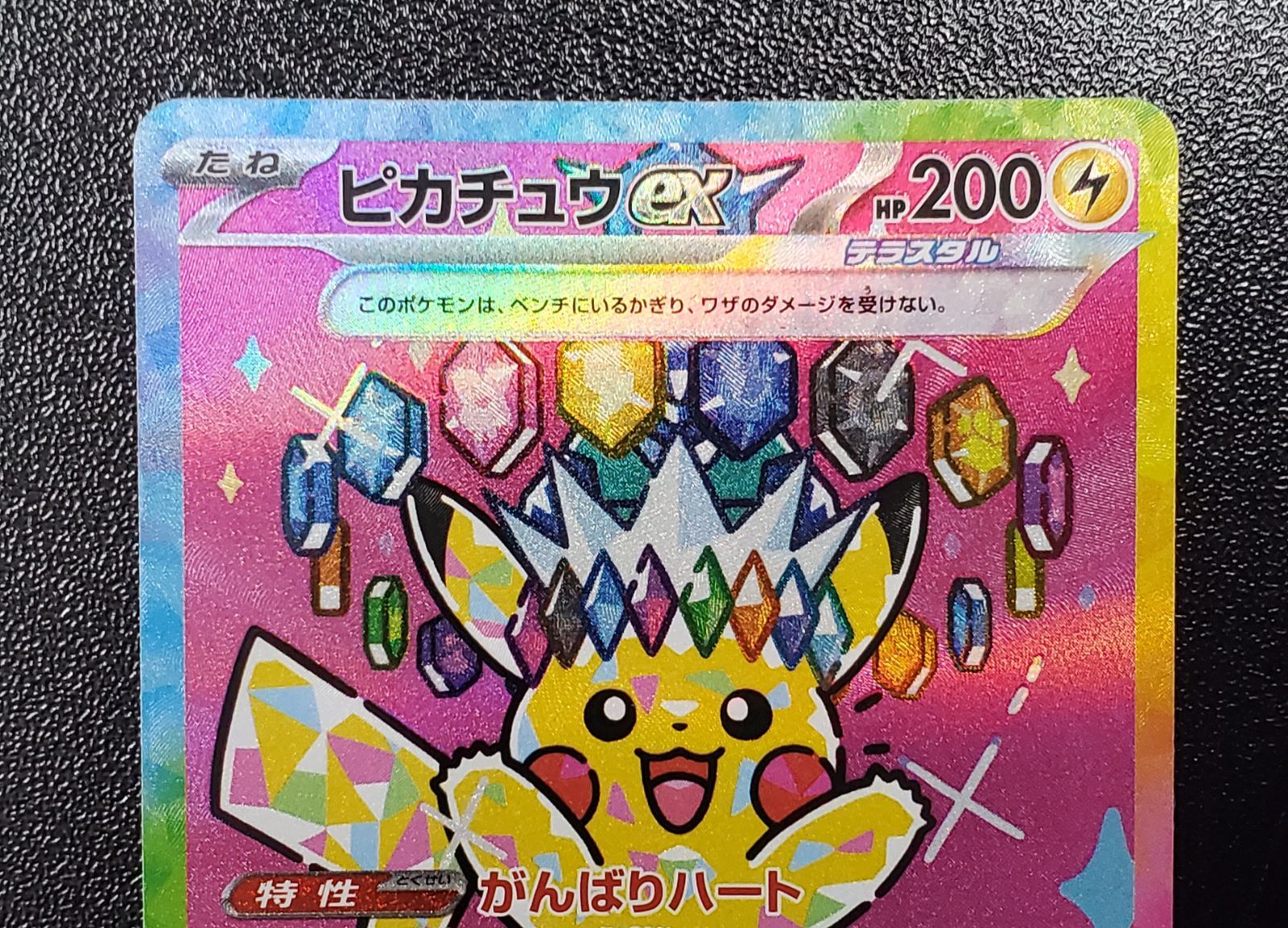 ピカチュウex SAR MEGAドリームex収録 - メルカリ
