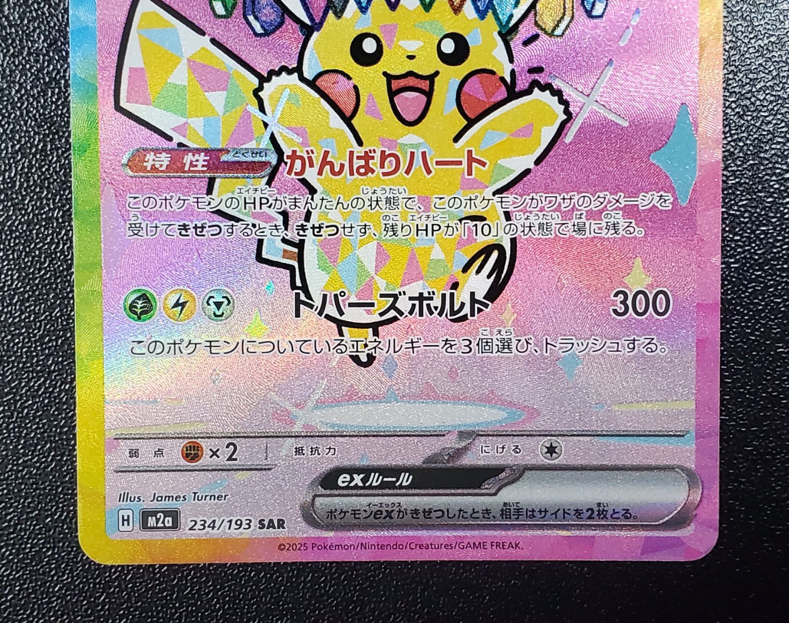 ピカチュウex SAR MEGAドリームex収録 - メルカリ