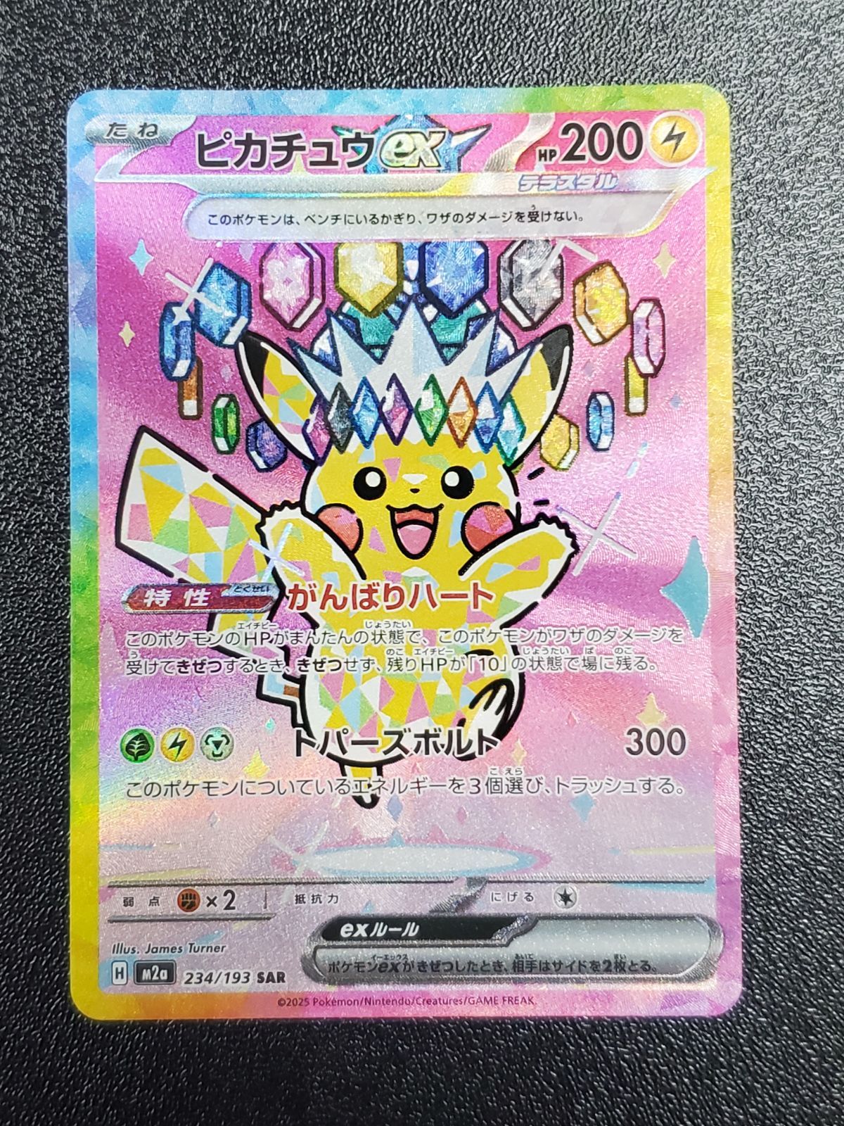 ピカチュウex SAR MEGAドリームex収録 - メルカリ