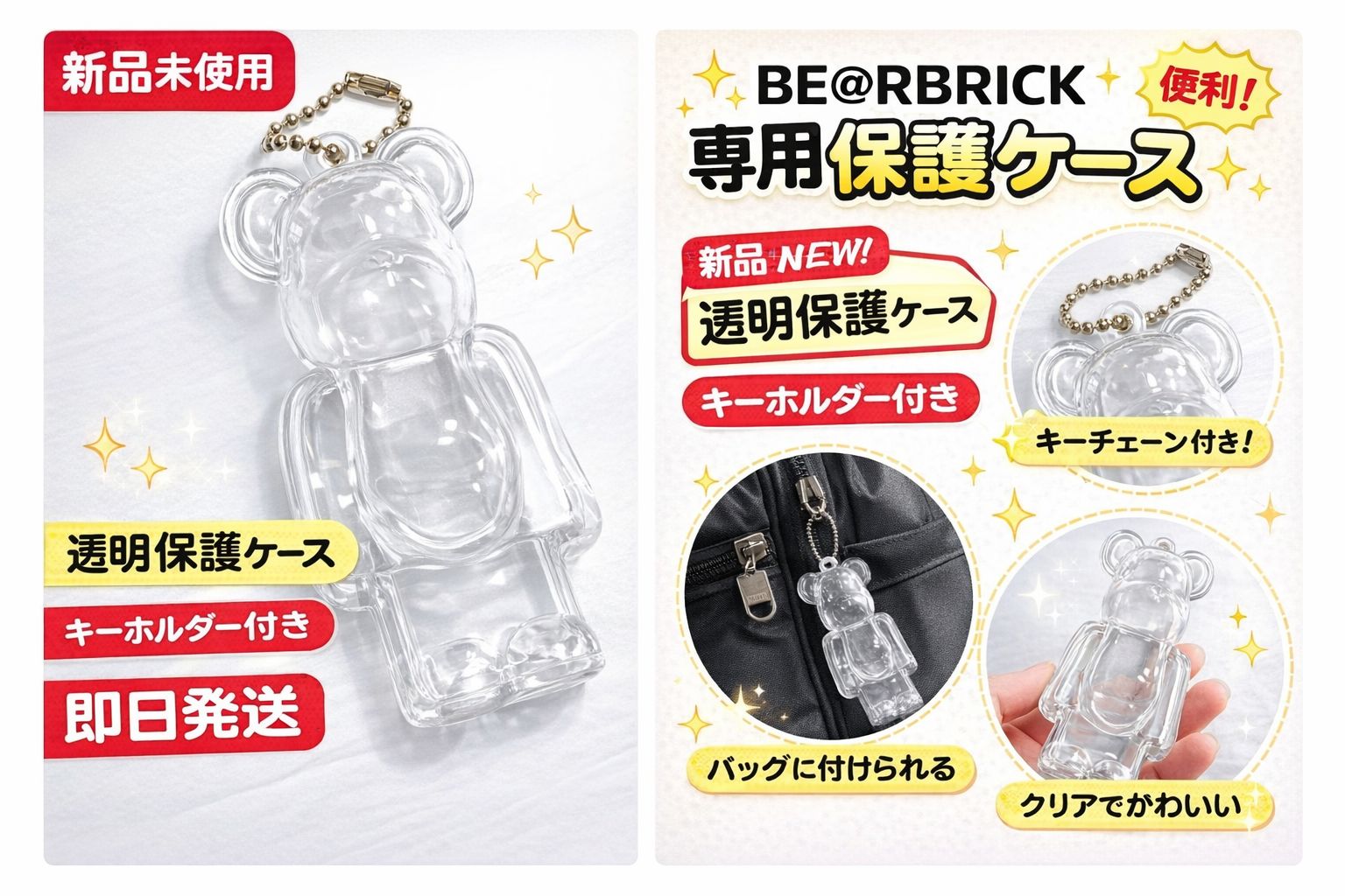 4個】ベアブリック クリアケース キーホルダー BE@RBRICK 100% 保護