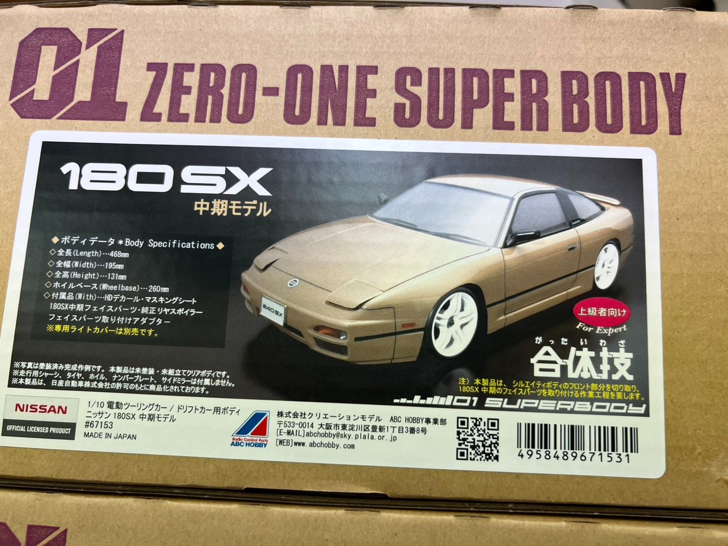 ABCホビー ニッサン・180SX 中期モデル ＃67153 - メルカリ