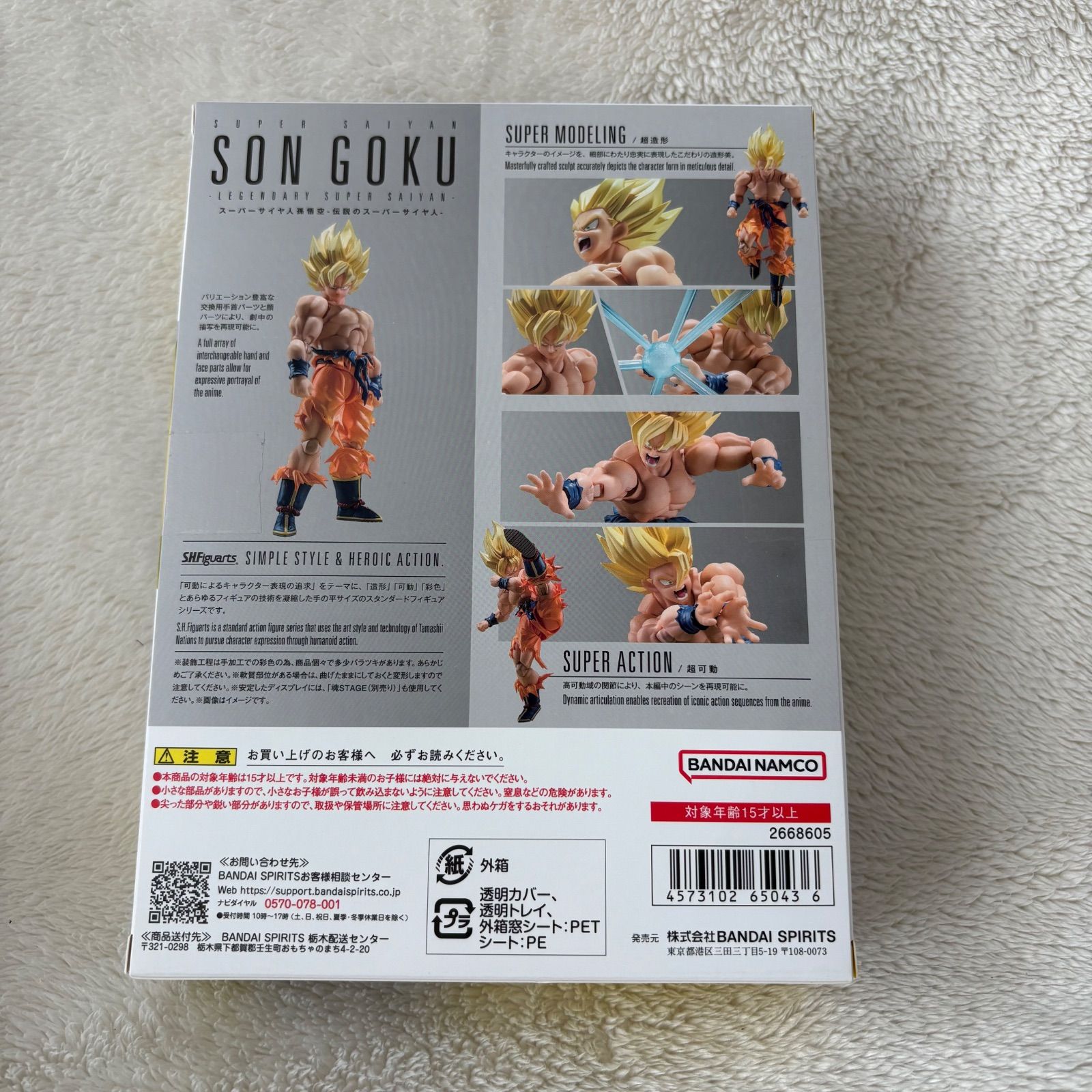 S.H.Figuarts 超サイヤ人 孫悟空 伝説のスーパーサイヤ人 新品未開封品 