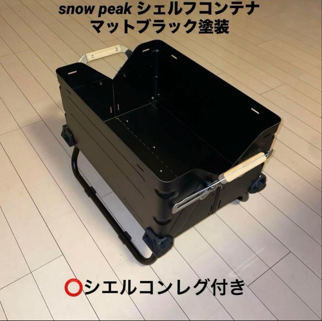 ⭕️シェルフコンテナ25マットブラック塗装+シエルコンレグ ⭕️シェルフコンテナ25マットブラック塗装+シエルコンレグ - メルカリ