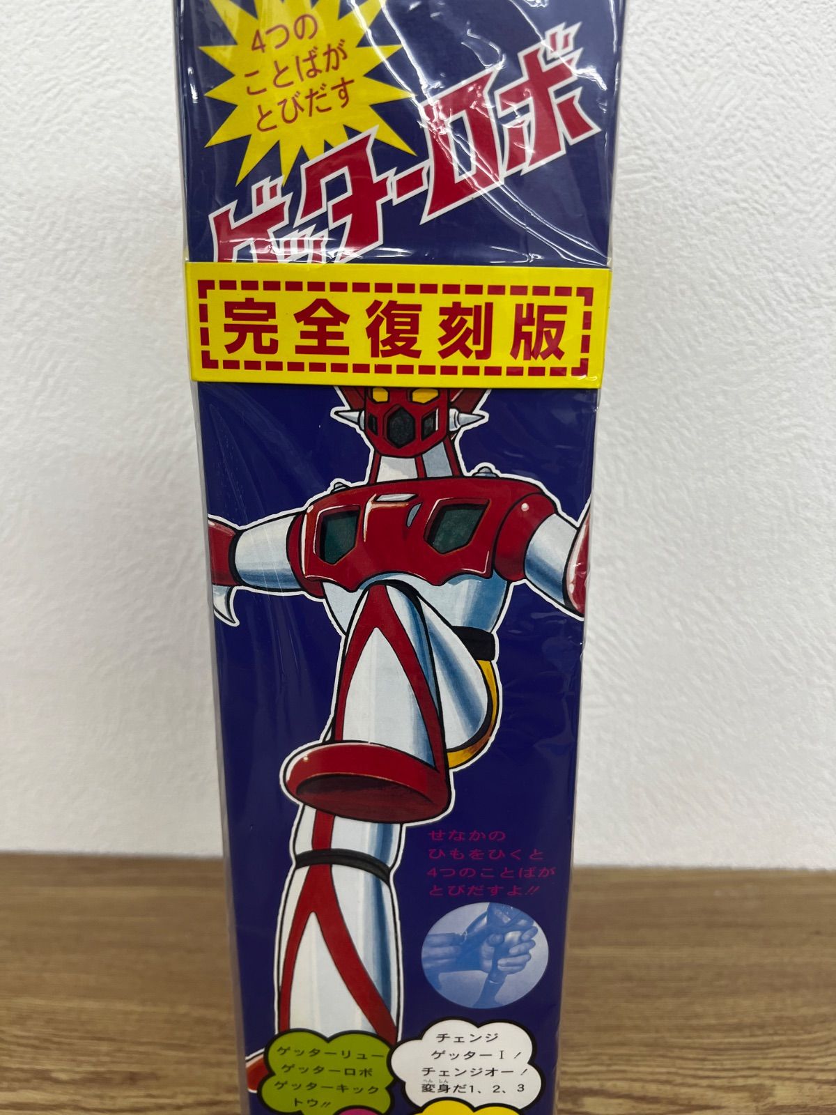 3 【新品未開封】 マスダヤ トーキング ゲッターロボ 箱に凹みあり
