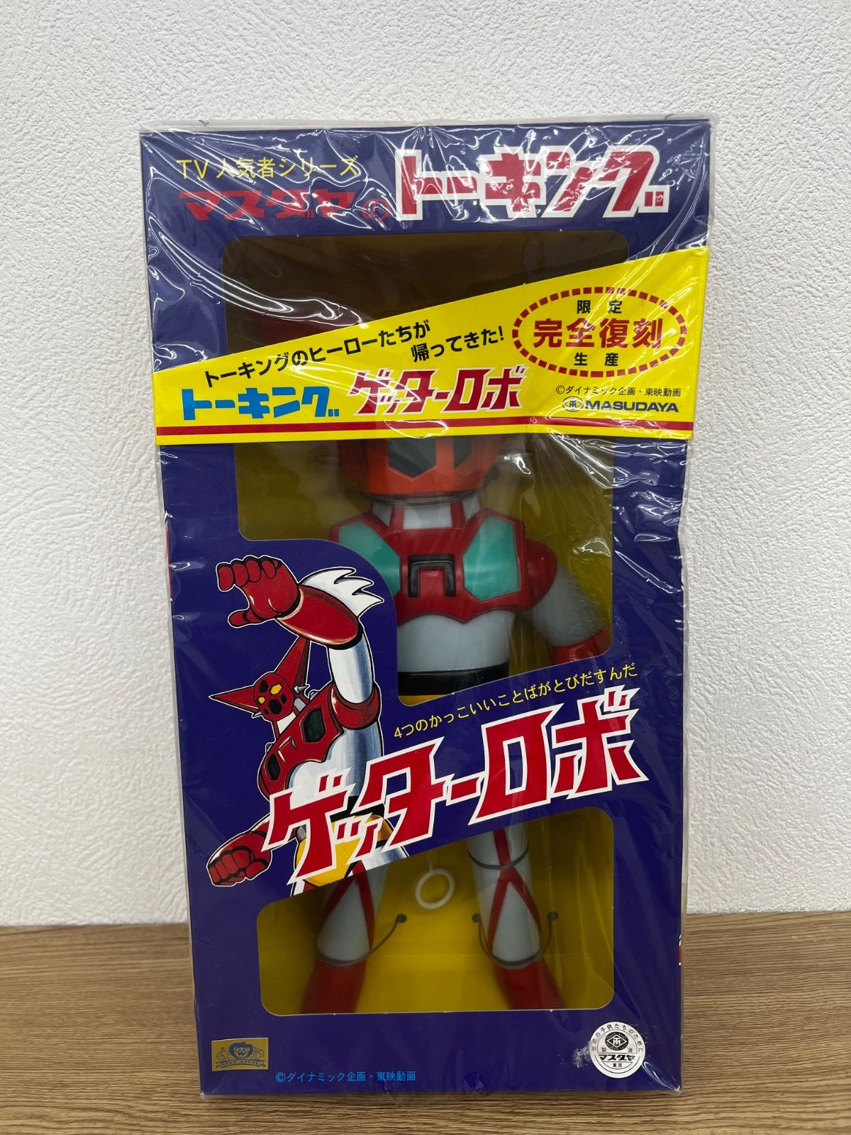 3 【新品未開封】 マスダヤ トーキング ゲッターロボ 箱に凹みあり