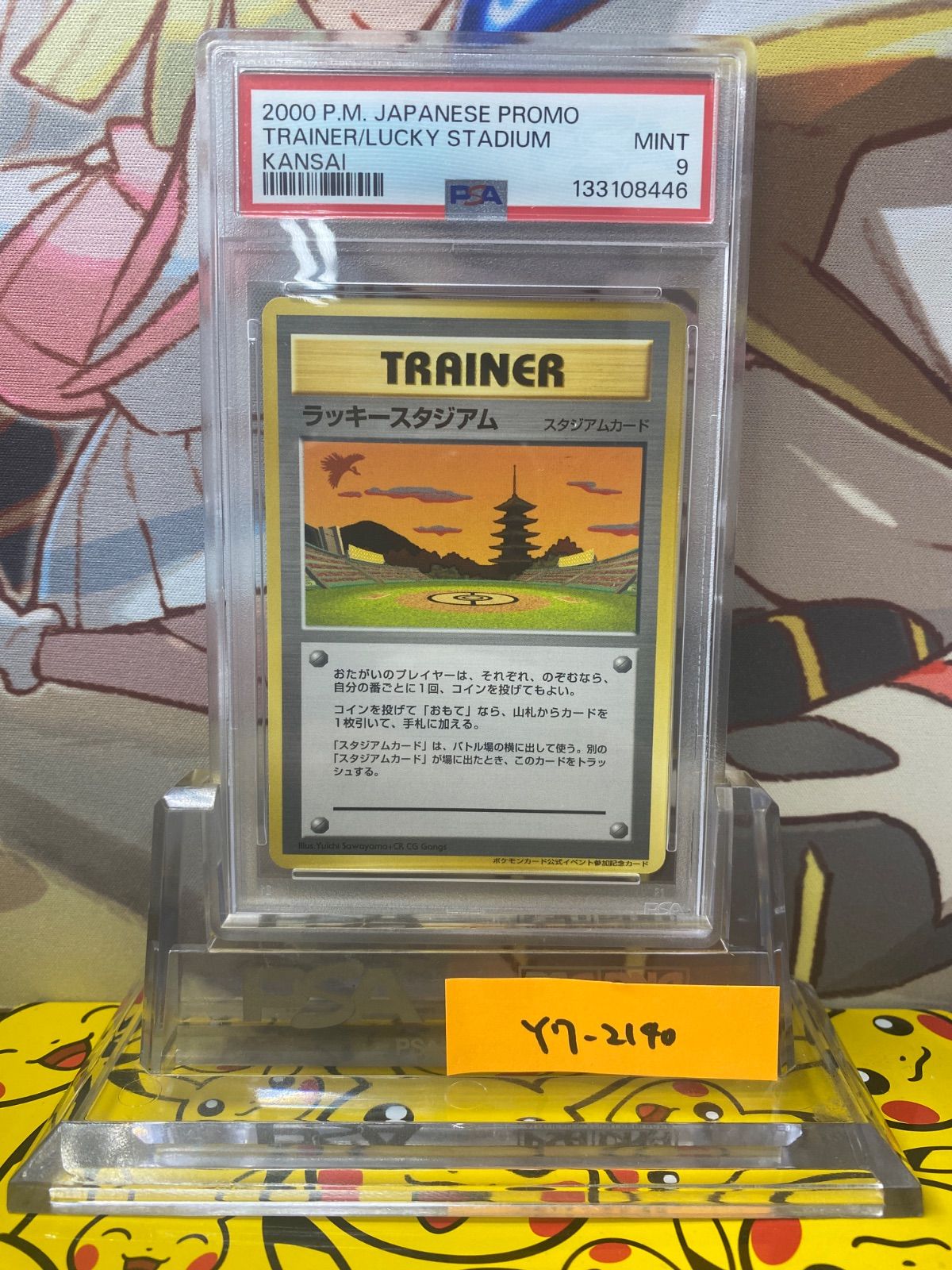 ポケモンカード 旧裏 非売品 限定プロモ 大会賞品 ラッキースタジアム 