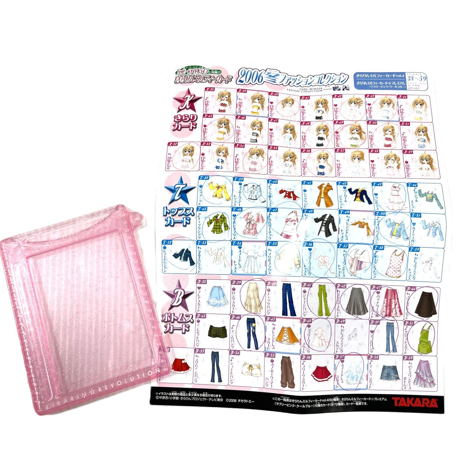 中古品】タカラトミー きらりん☆レボリューション ミルフィーカード