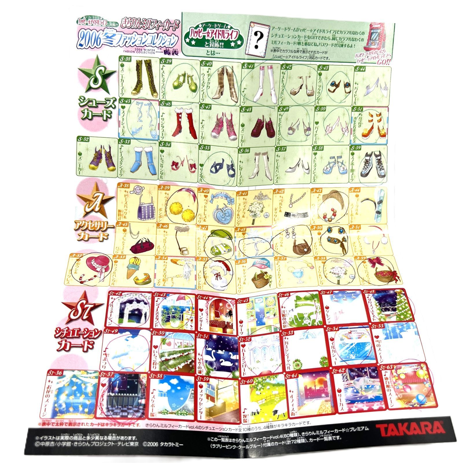 中古品】タカラトミー きらりん☆レボリューション ミルフィーカード