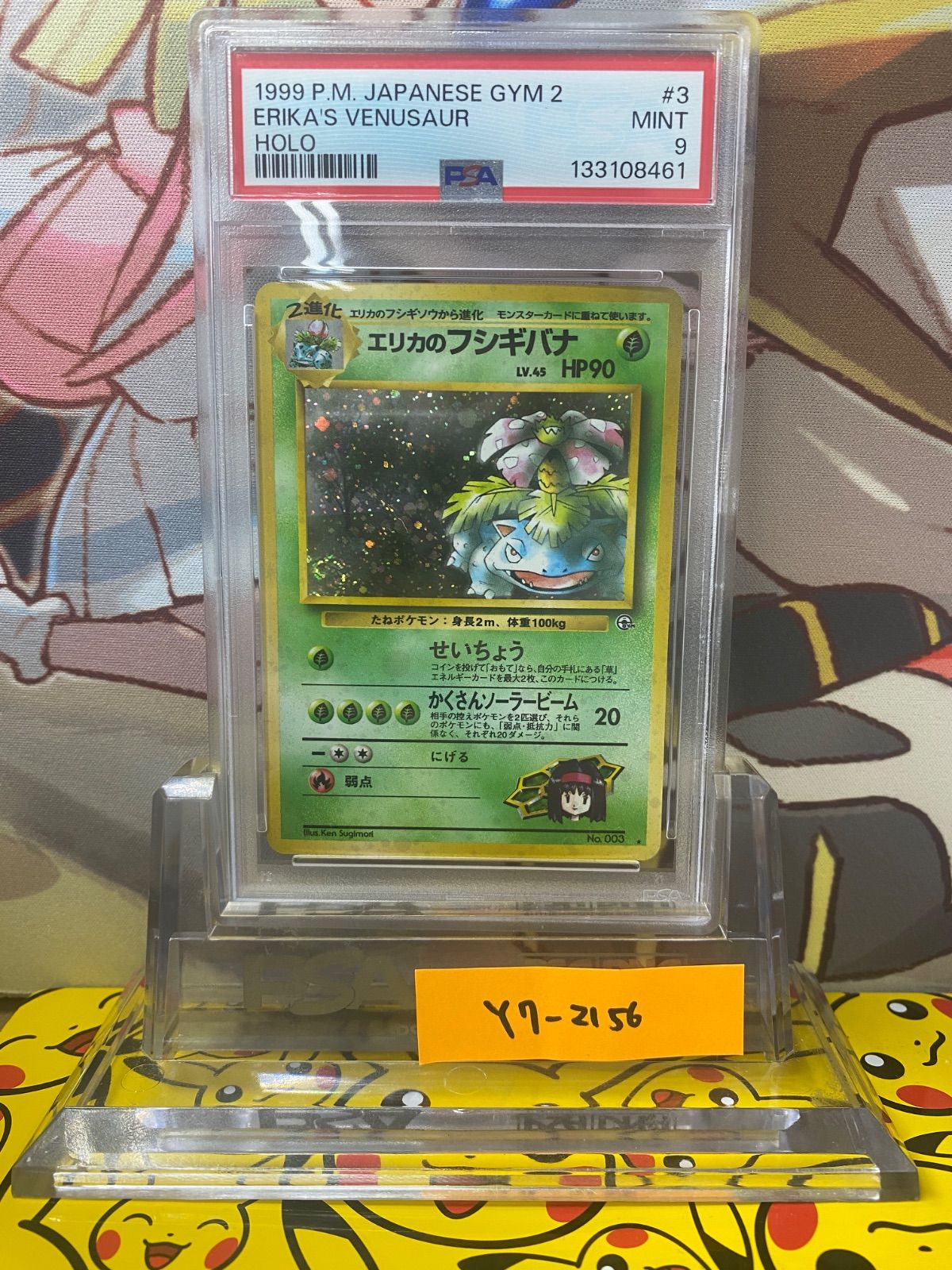 psa9 エリカのフシギバナ 旧裏[PMCG-G2 No.003]闇からの挑戦 PSA9 エリカのフシギバナ 旧裏 PMCG-G2 No.003 闇からの挑戦 - メルカリ