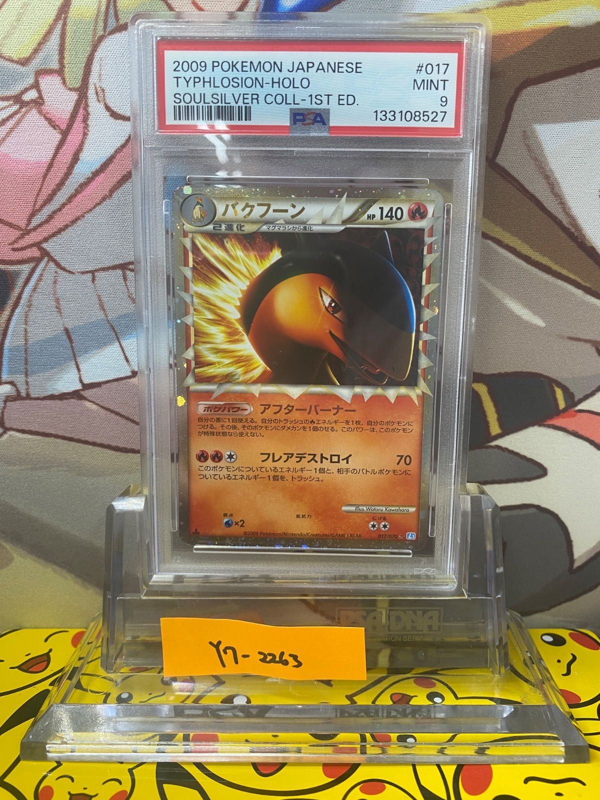 PSA9 バクフーン 1ED L1-S 017/070 ソウルシルバーコレクション - メルカリ