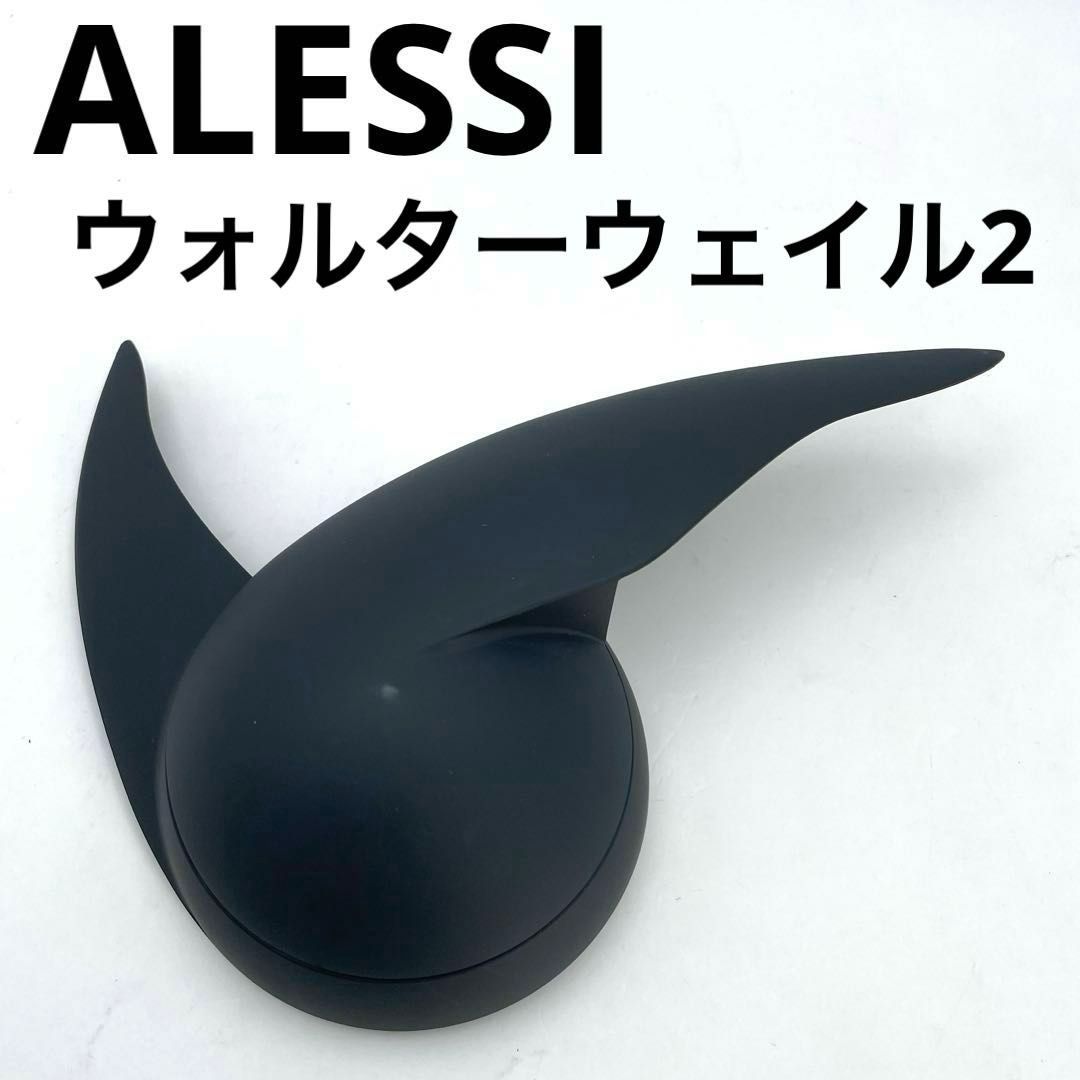ALESSI ウォルターウェイル2 Grey グレイ 掛け時計 掛時計