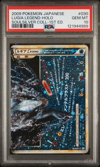 PSA10 連番】ルギアLEGEND L1 029/070 030/070 ソウルシルバー