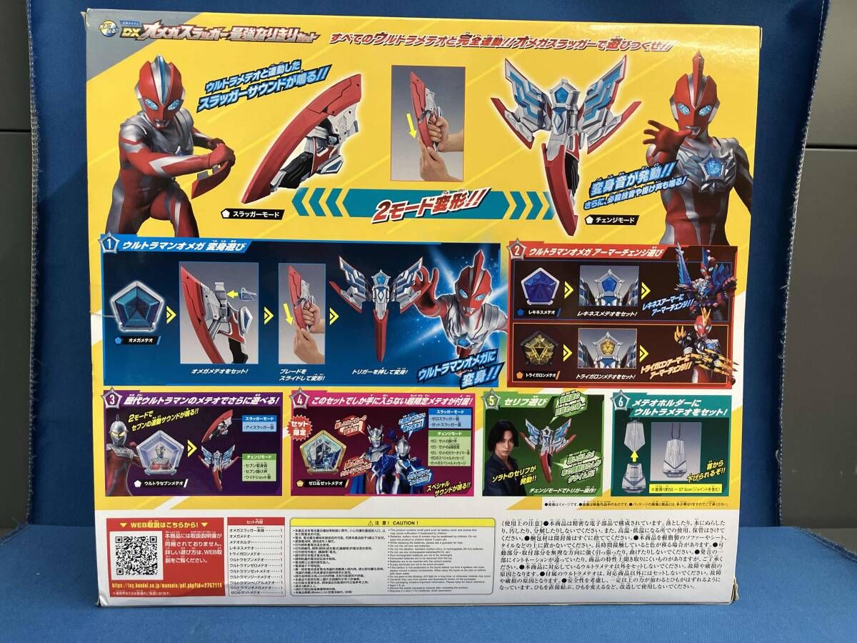 変身アイテム DXオメガスラッガー 最強なりきりセット ウルトラマン