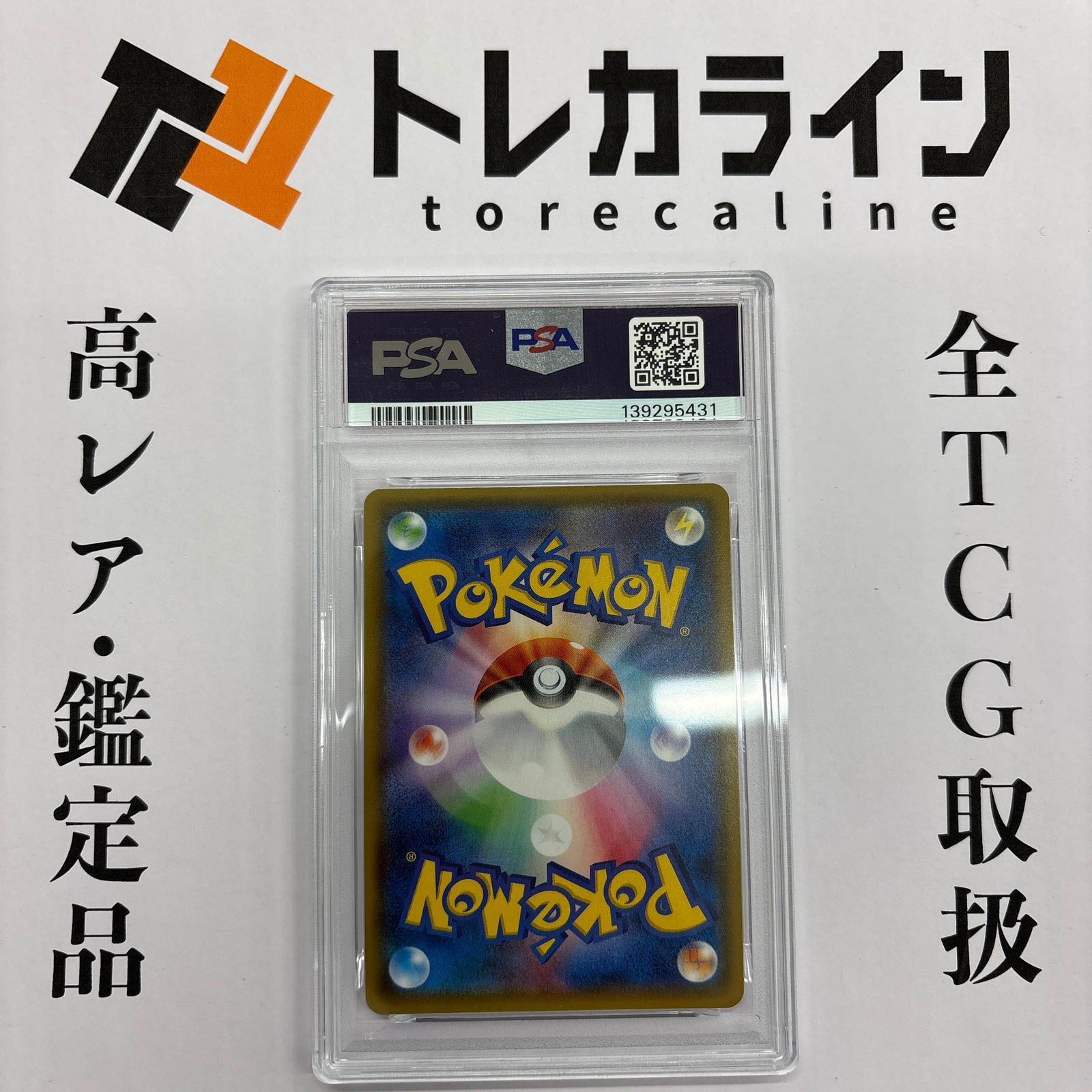 ポケモンカードゲームポンチョを着たイーブイ（エーフィ）プロモ PSA10