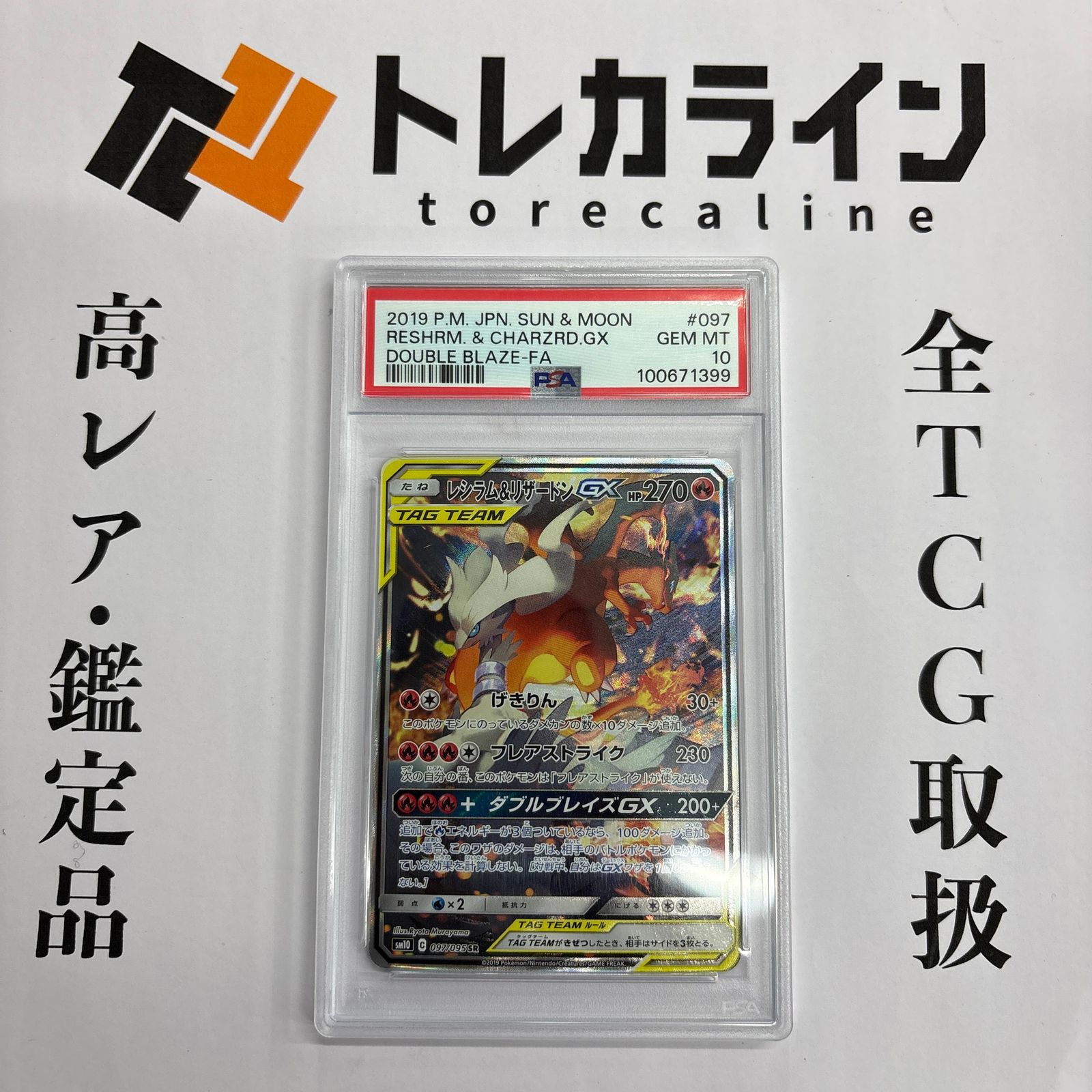 ポケモンカードゲームレシラム&リザードンGX SRダブルブレイズ ポケモンカードゲームレシラム&リザードンGX SRダブルブレイズ