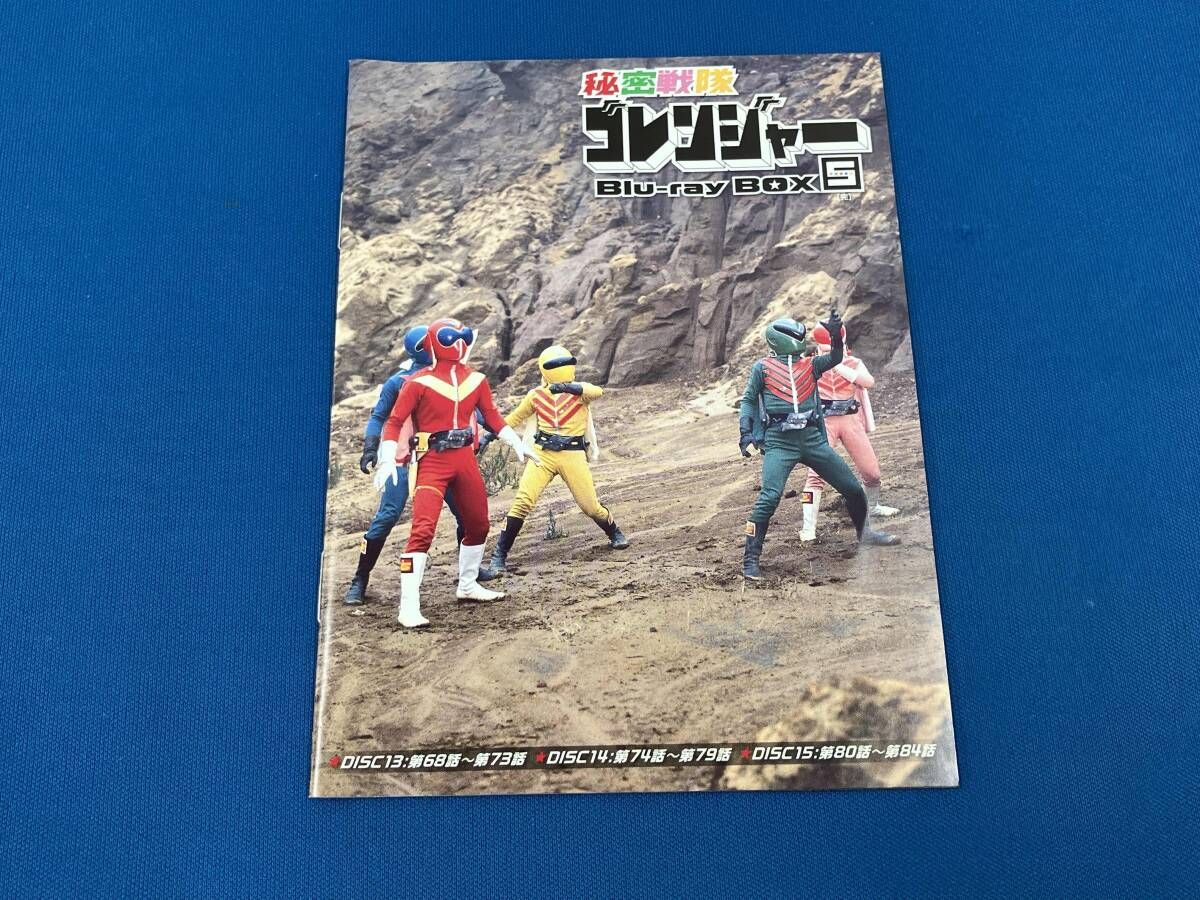秘密戦隊ゴレンジャー Blu-ray BOX Blu‐ray – 5＜完＞ BOX