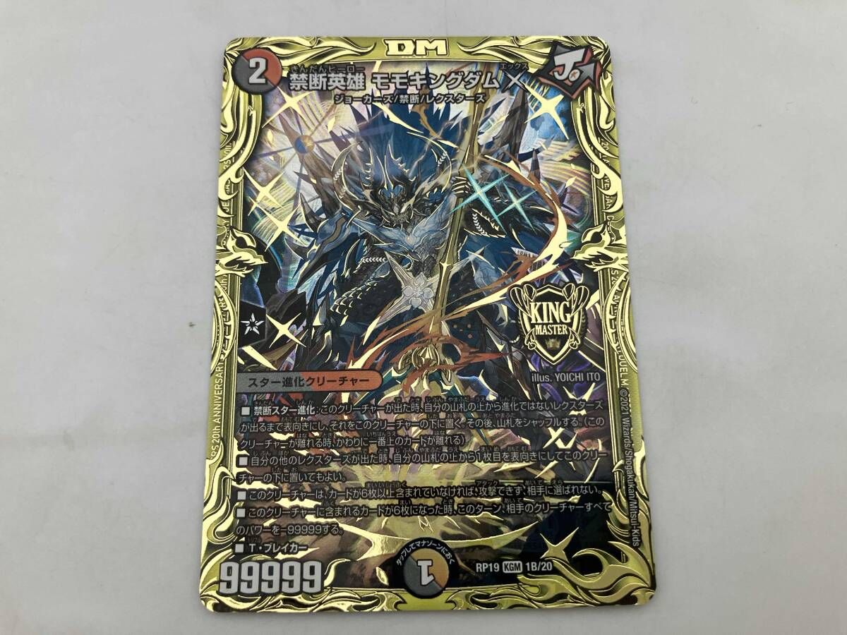 禁断英雄 モモキングダムX 20th SP ゴールドレア デュエルマスターズ