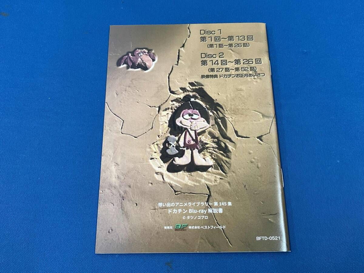 アニメBlu-ray Disc 想い出のアニメライブラリー 第145集 ドカチン