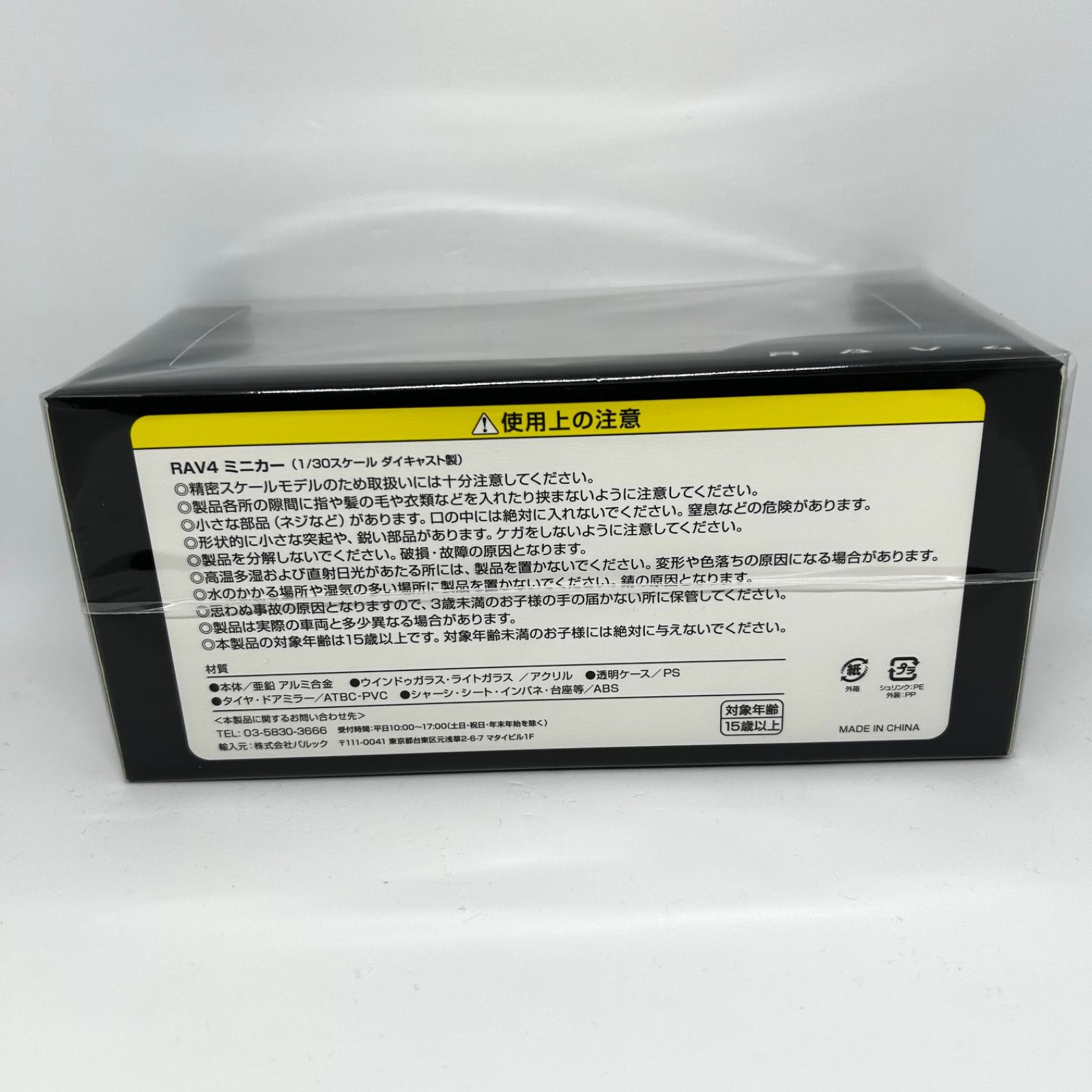 トヨタ博物館限定/正規品】新型RAV4 Z PHEV ブラック×エモーショナル