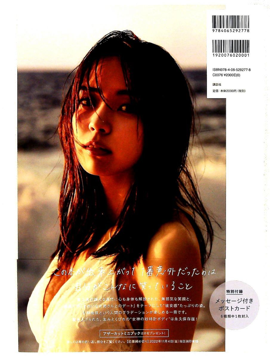 櫻坂46 小林由依 2nd写真集「意外性」 - メルカリ