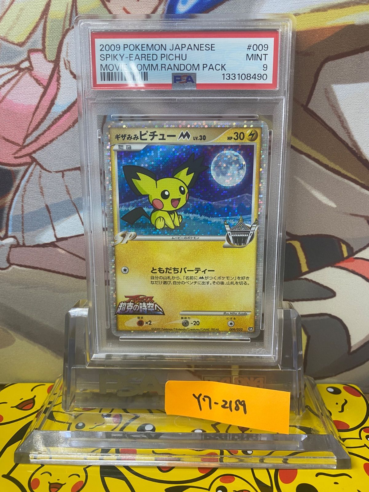 PSA9 ギザみみピチューM 009/022 ランダムパック2009 アルセウス超克の