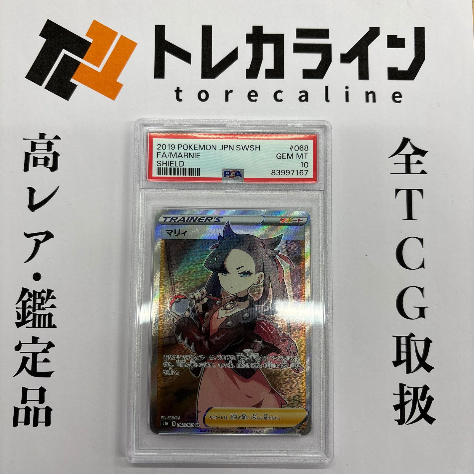 ポケモンカードゲーム マリィSR PSA10 【公式通販】